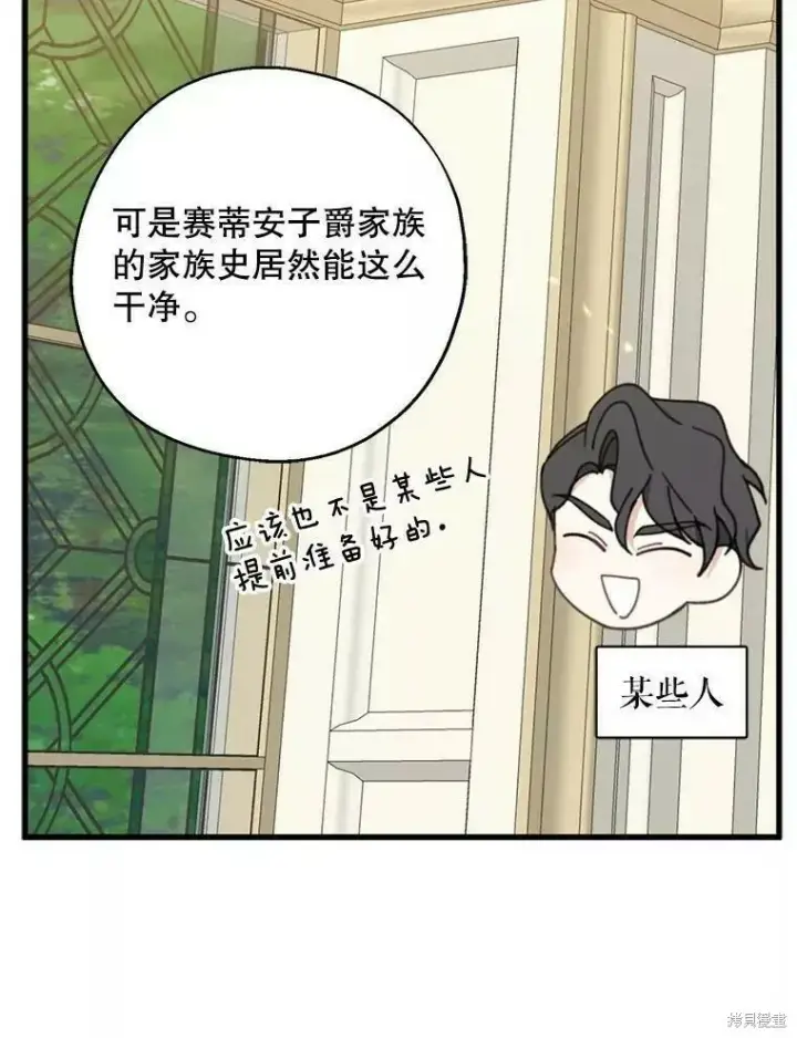 《请张嘴，金汤勺来了》第59话图26