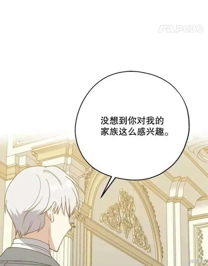 《请张嘴，金汤勺来了》第59话图27