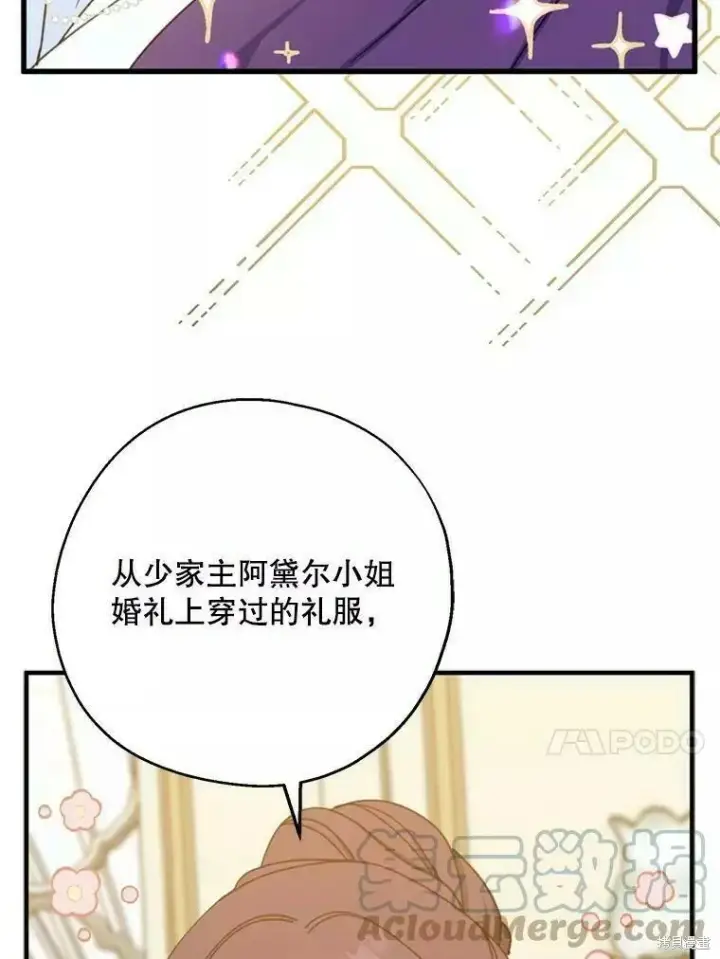 《请张嘴，金汤勺来了》第59话图37