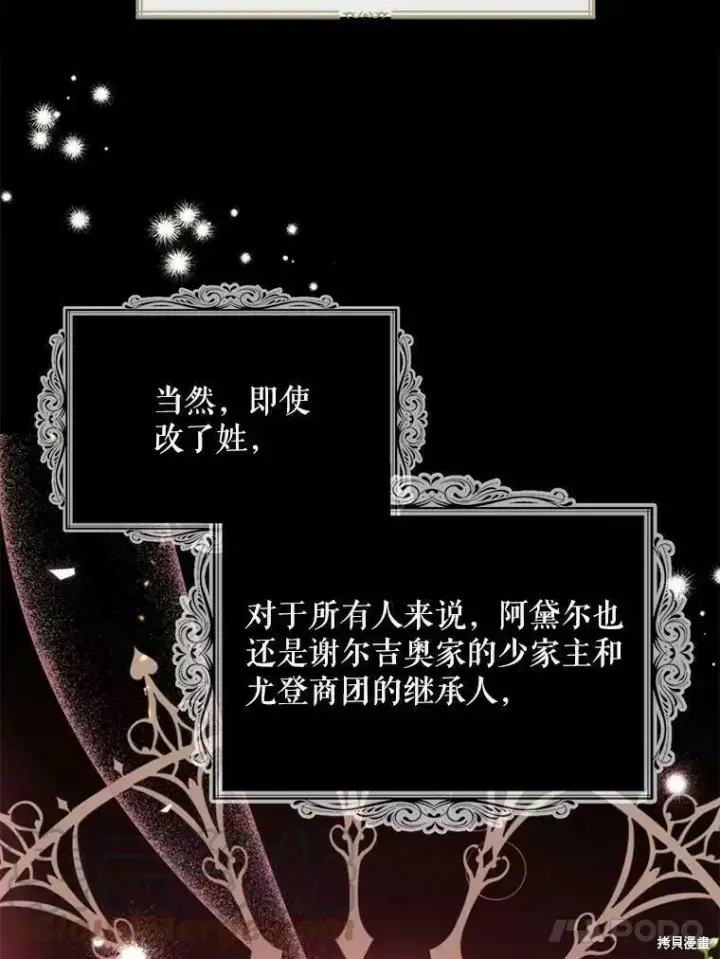 《请张嘴，金汤勺来了》第59话图41