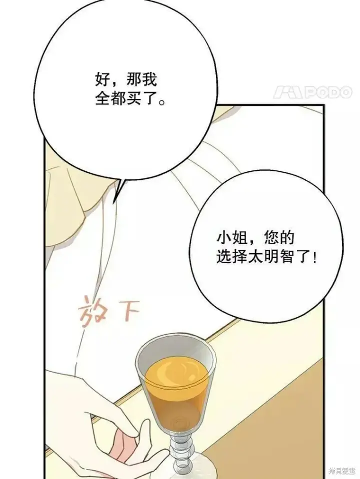 《请张嘴，金汤勺来了》第59话图44
