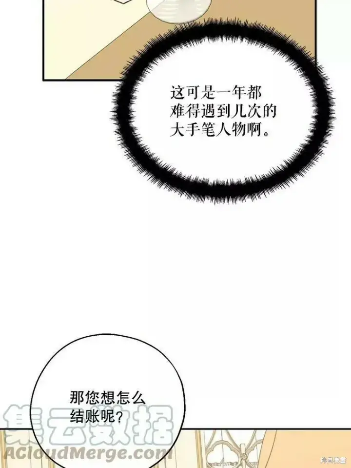 《请张嘴，金汤勺来了》第59话图45