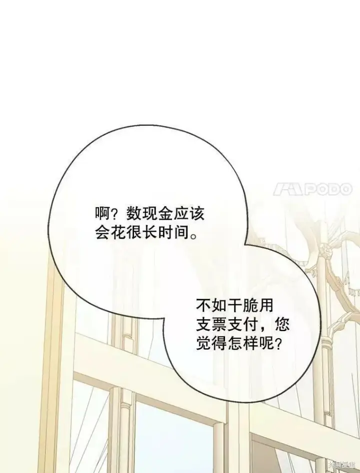 《请张嘴，金汤勺来了》第59话图47