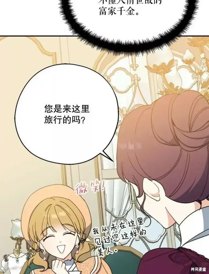 《请张嘴，金汤勺来了》第59话图52