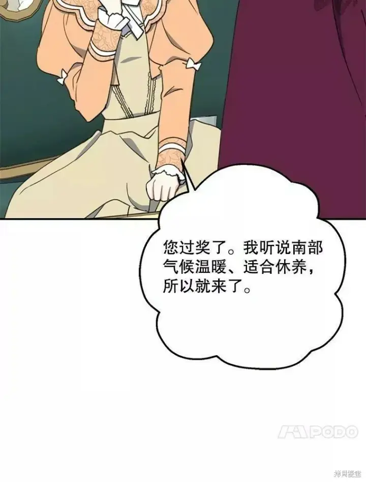《请张嘴，金汤勺来了》第59话图53