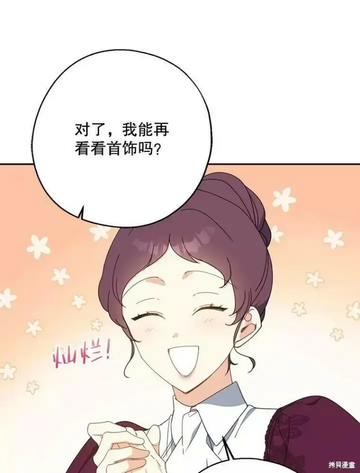 《请张嘴，金汤勺来了》第59话图56