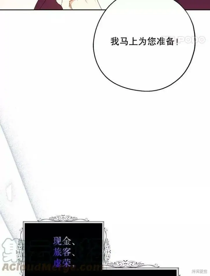 《请张嘴，金汤勺来了》第59话图57