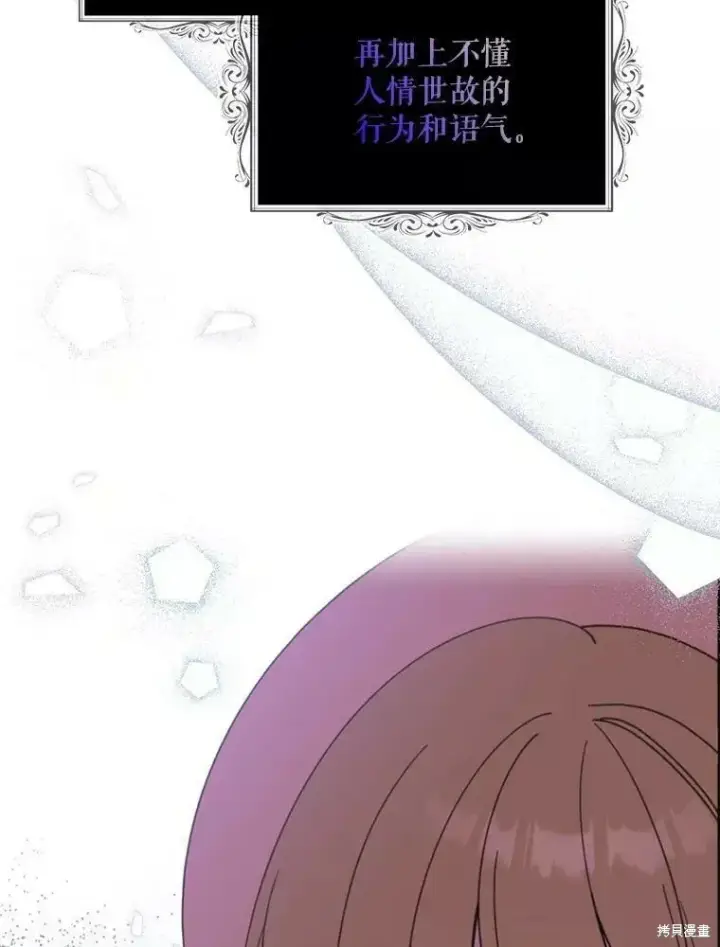 《请张嘴，金汤勺来了》第59话图58