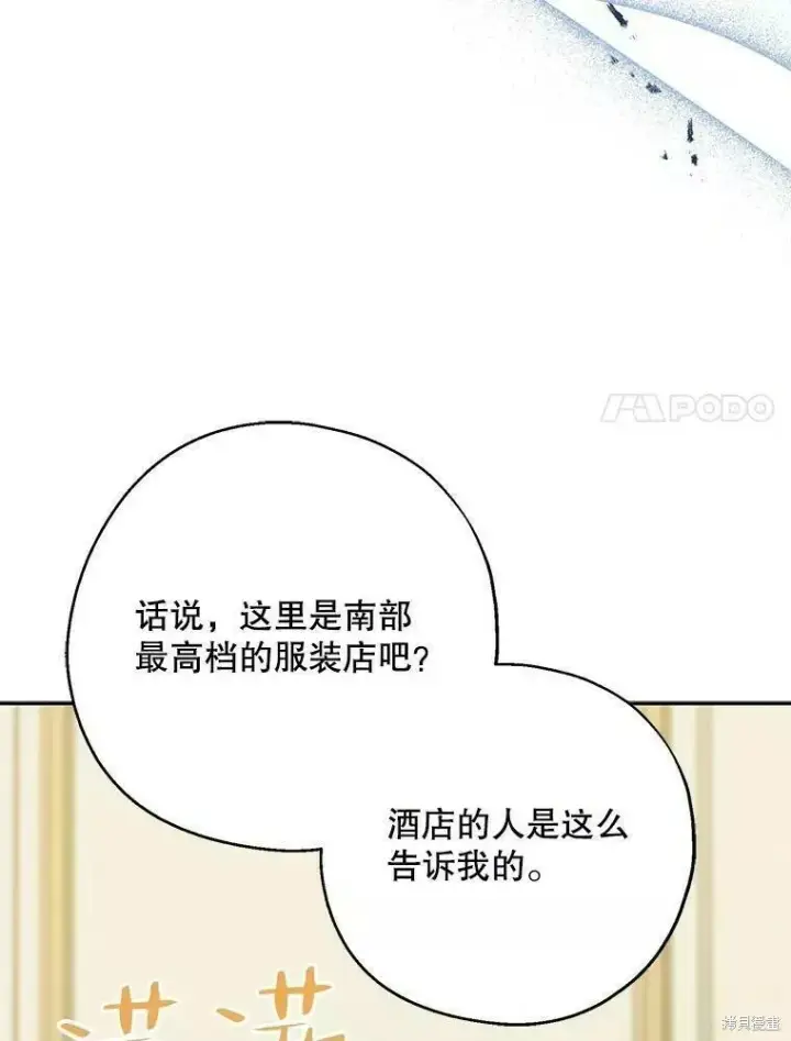 《请张嘴，金汤勺来了》第59话图60