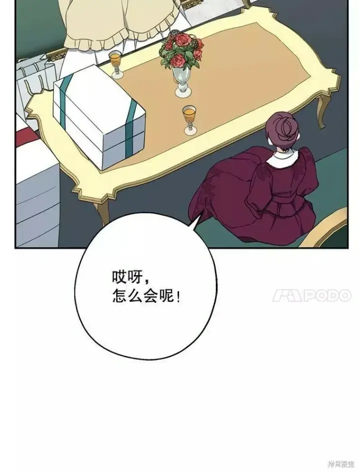 《请张嘴，金汤勺来了》第59话图63