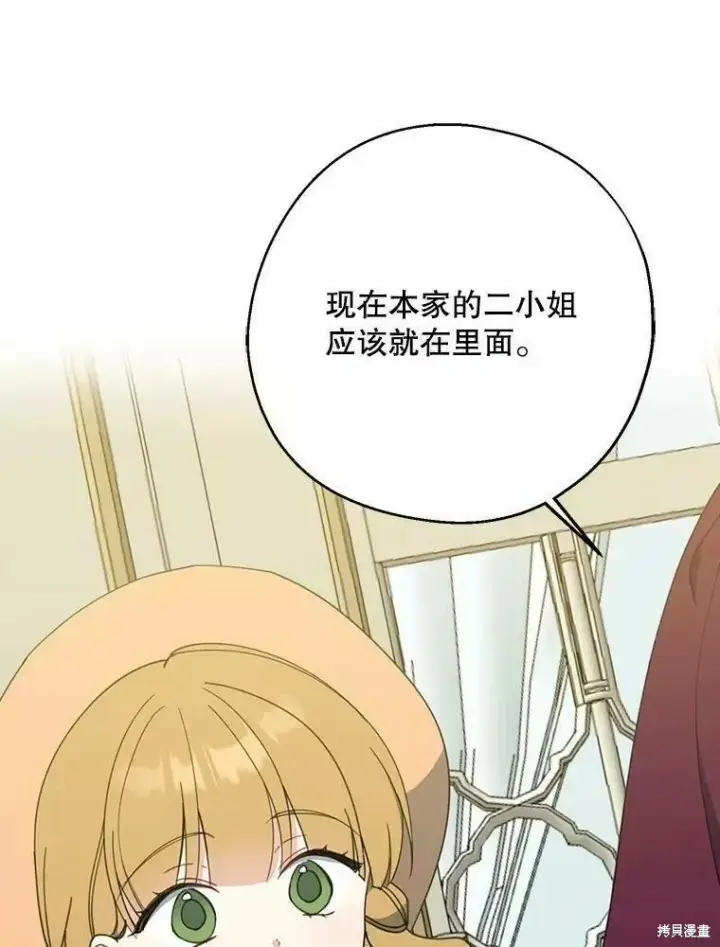 《请张嘴，金汤勺来了》第59话图64