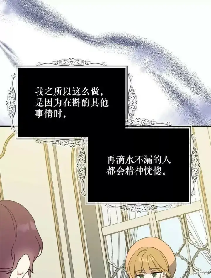 《请张嘴，金汤勺来了》第59话图68