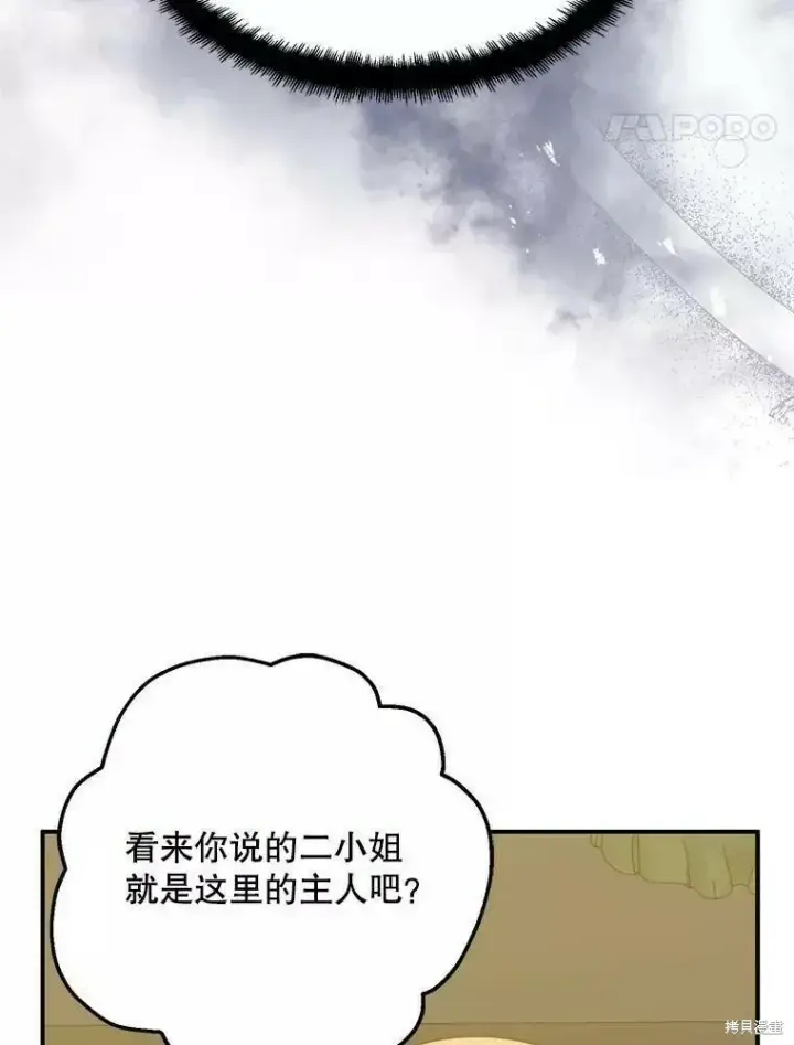 《请张嘴，金汤勺来了》第59话图70