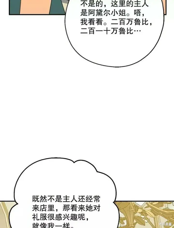 《请张嘴，金汤勺来了》第59话图72