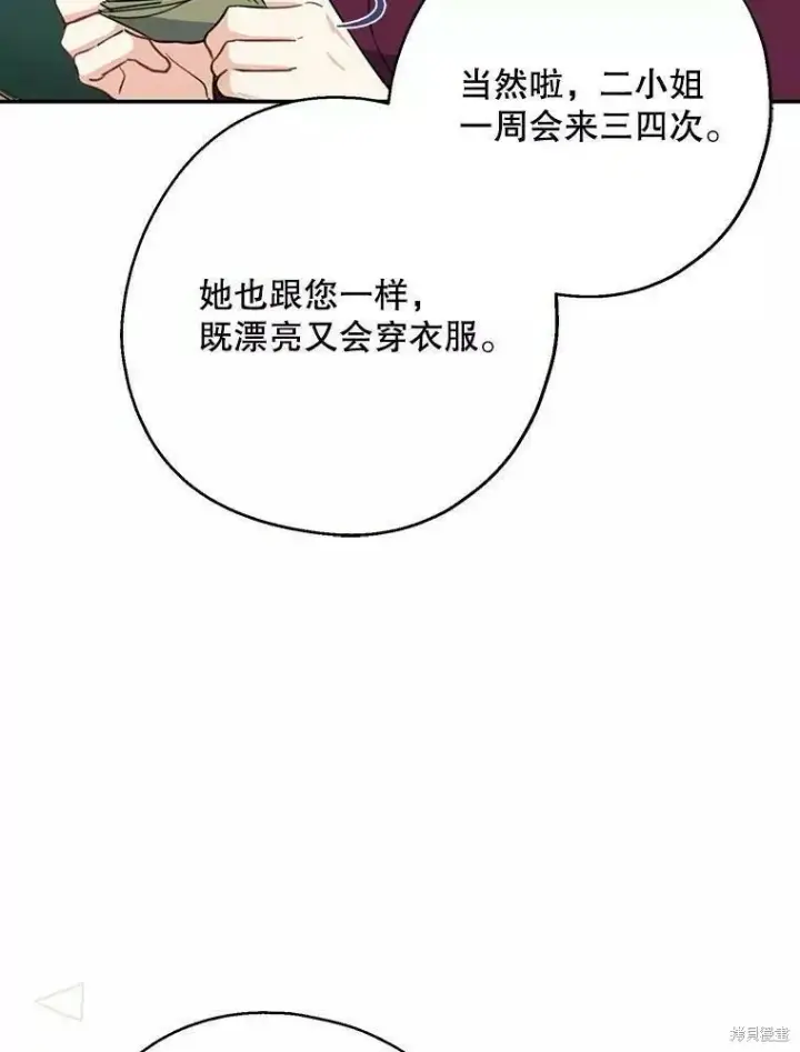《请张嘴，金汤勺来了》第59话图74