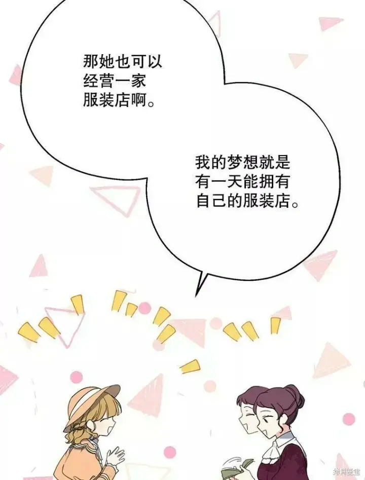 《请张嘴，金汤勺来了》第59话图75