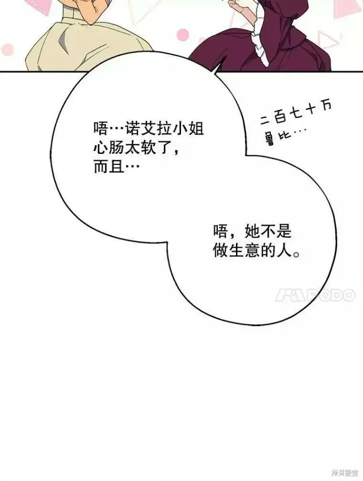《请张嘴，金汤勺来了》第59话图76