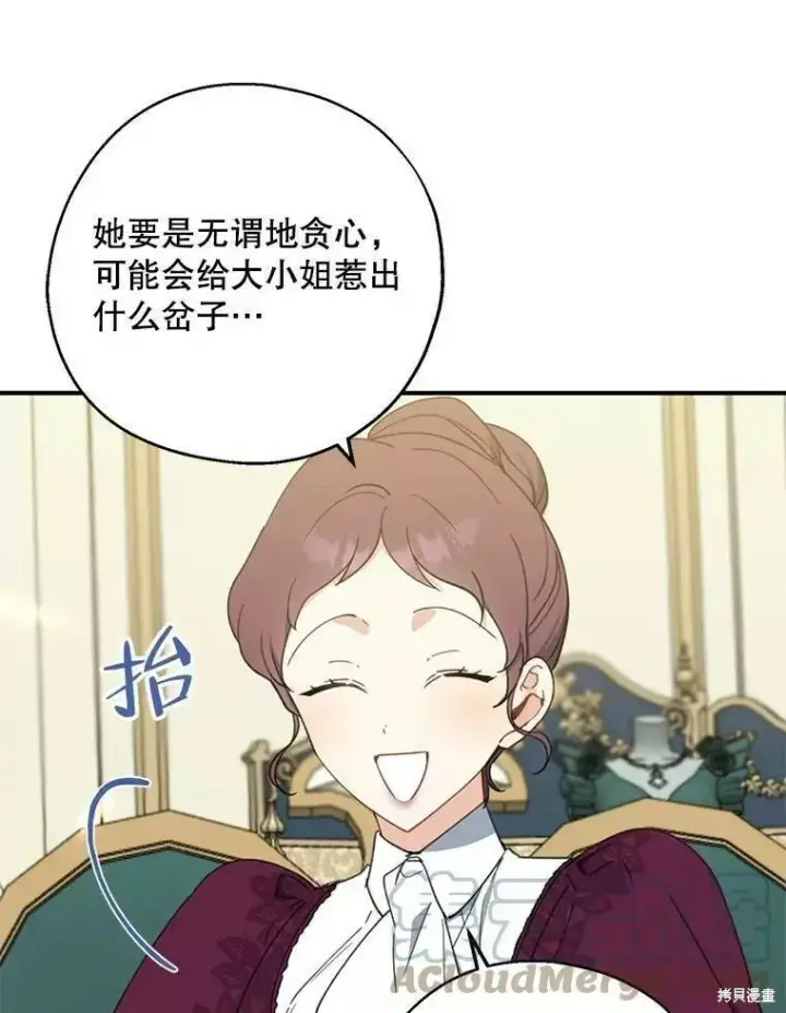 《请张嘴，金汤勺来了》第59话图77