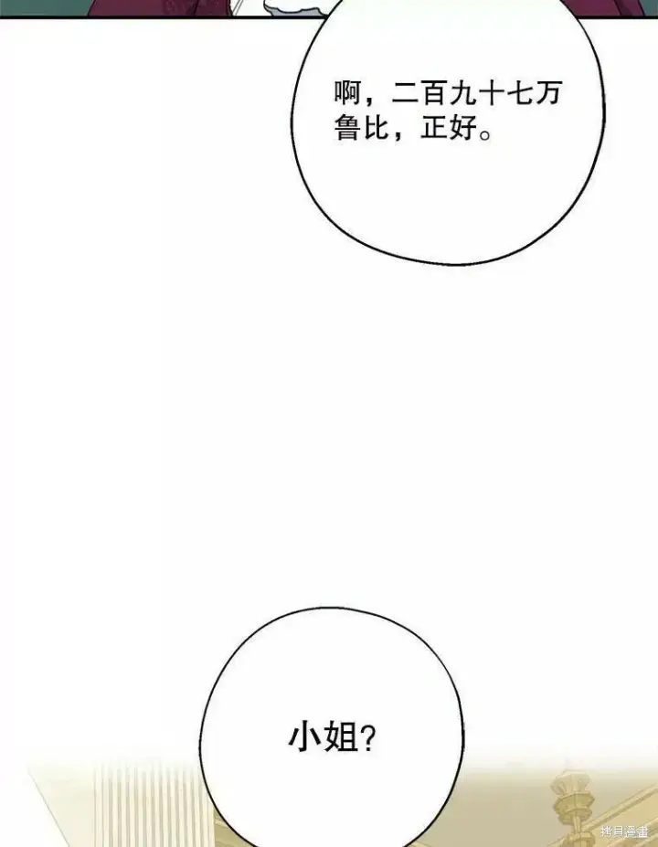 《请张嘴，金汤勺来了》第59话图78