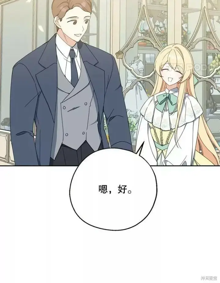 《请张嘴，金汤勺来了》第59话图83