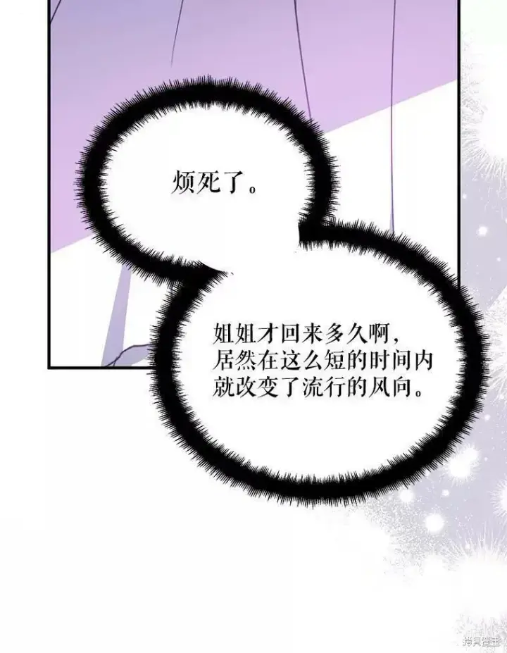 《请张嘴，金汤勺来了》第59话图85
