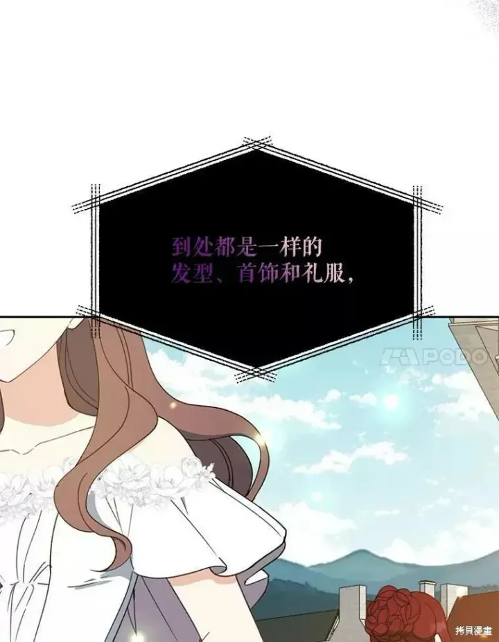 《请张嘴，金汤勺来了》第59话图86