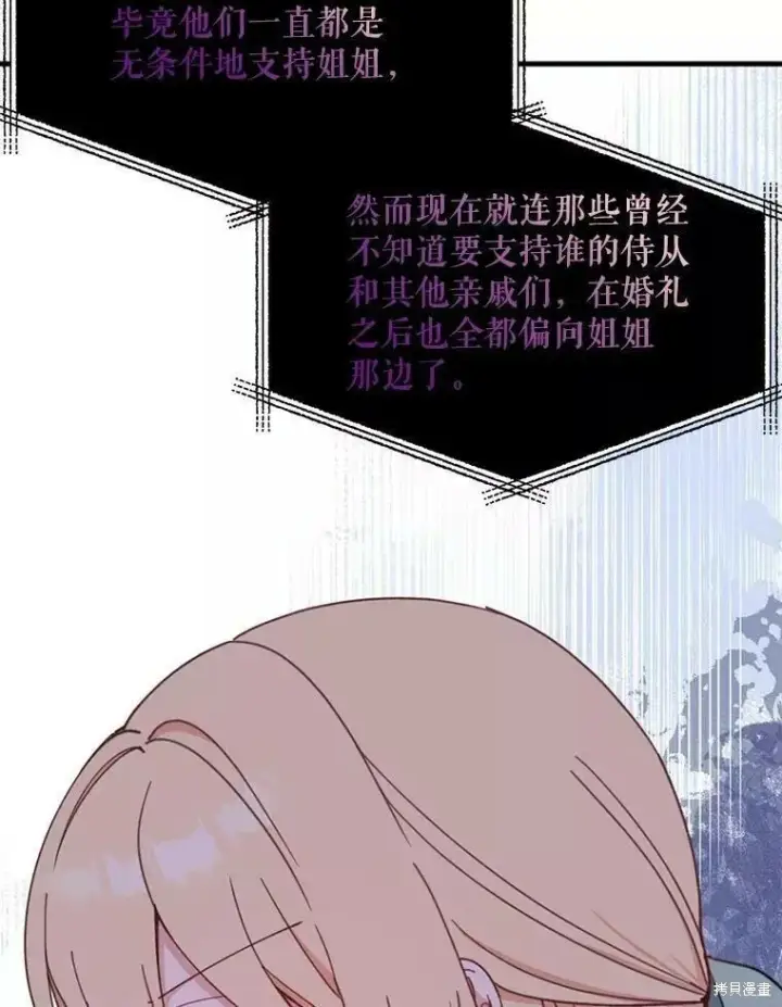 《请张嘴，金汤勺来了》第59话图88