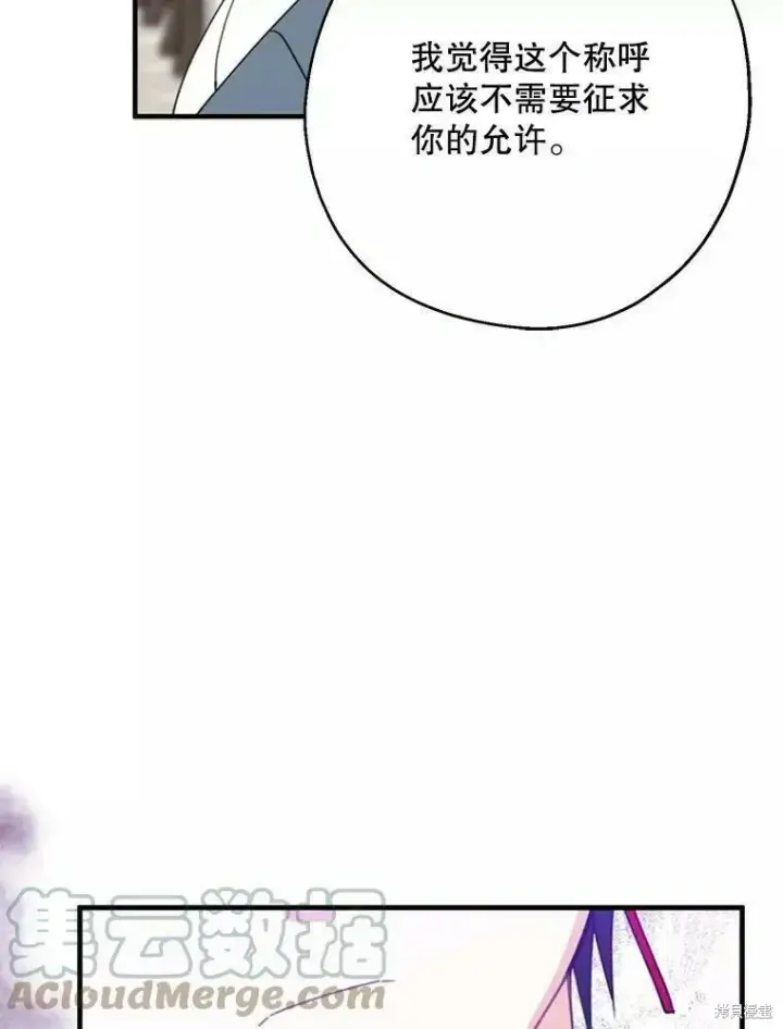 《请张嘴，金汤勺来了》第59话图9
