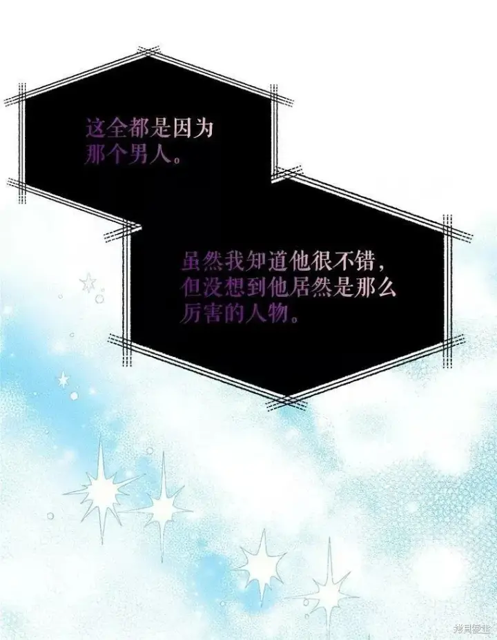 《请张嘴，金汤勺来了》第59话图90