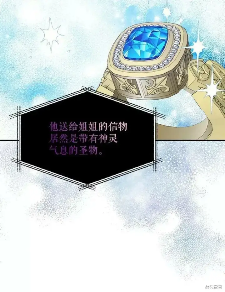 《请张嘴，金汤勺来了》第59话图91