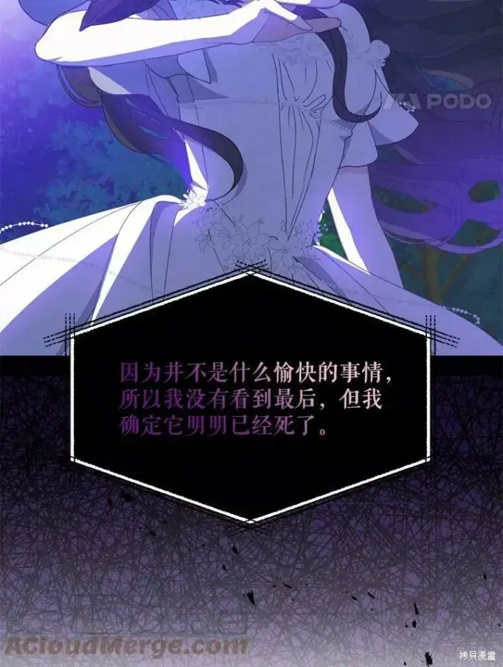 《请张嘴，金汤勺来了》第59话图93