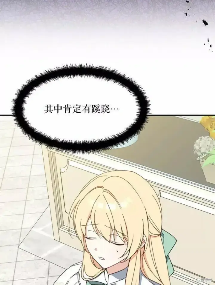 《请张嘴，金汤勺来了》第59话图94