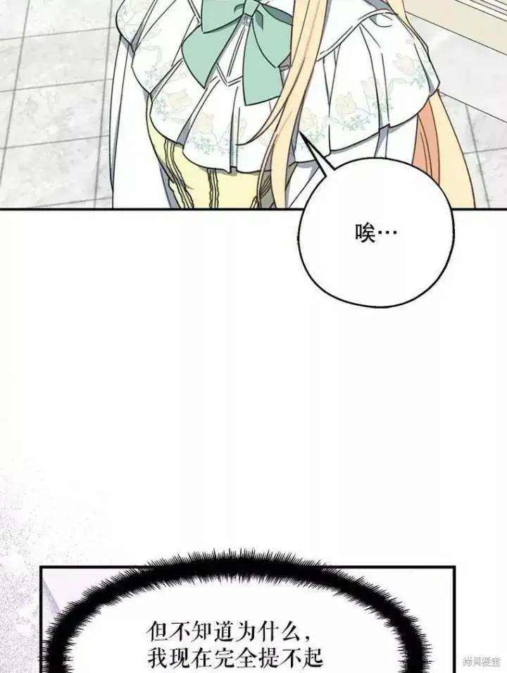 《请张嘴，金汤勺来了》第59话图95