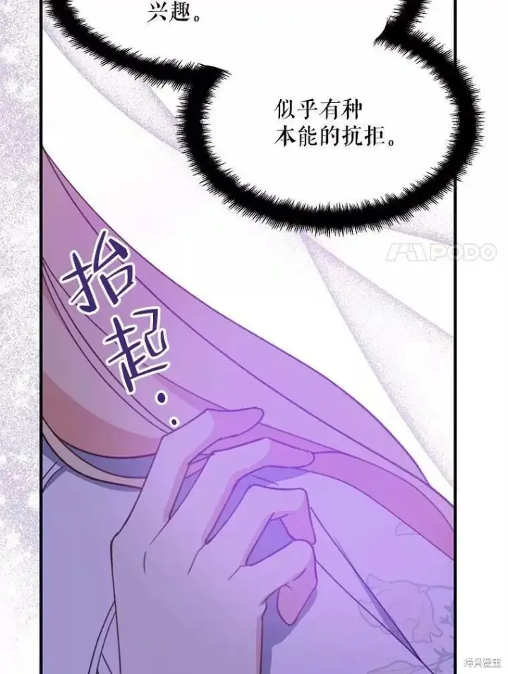 《请张嘴，金汤勺来了》第59话图96