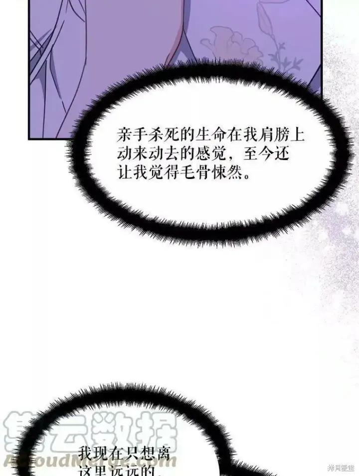 《请张嘴，金汤勺来了》第59话图97