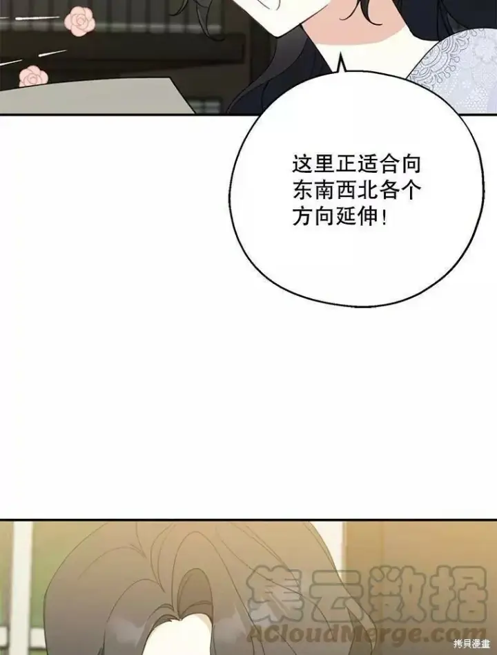 《请张嘴，金汤勺来了》第60话图105