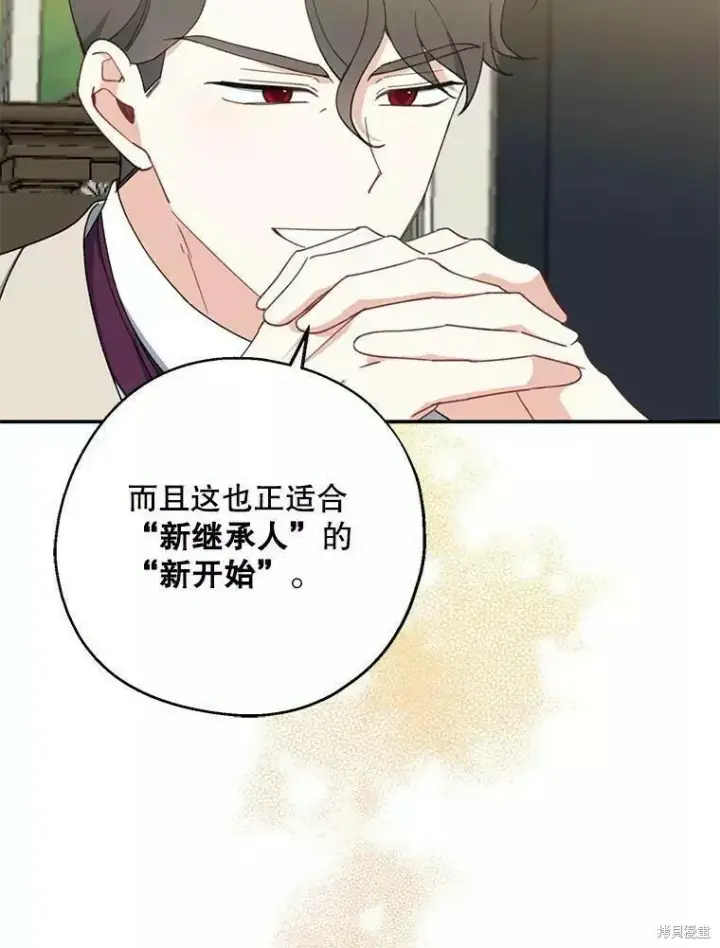 《请张嘴，金汤勺来了》第60话图106