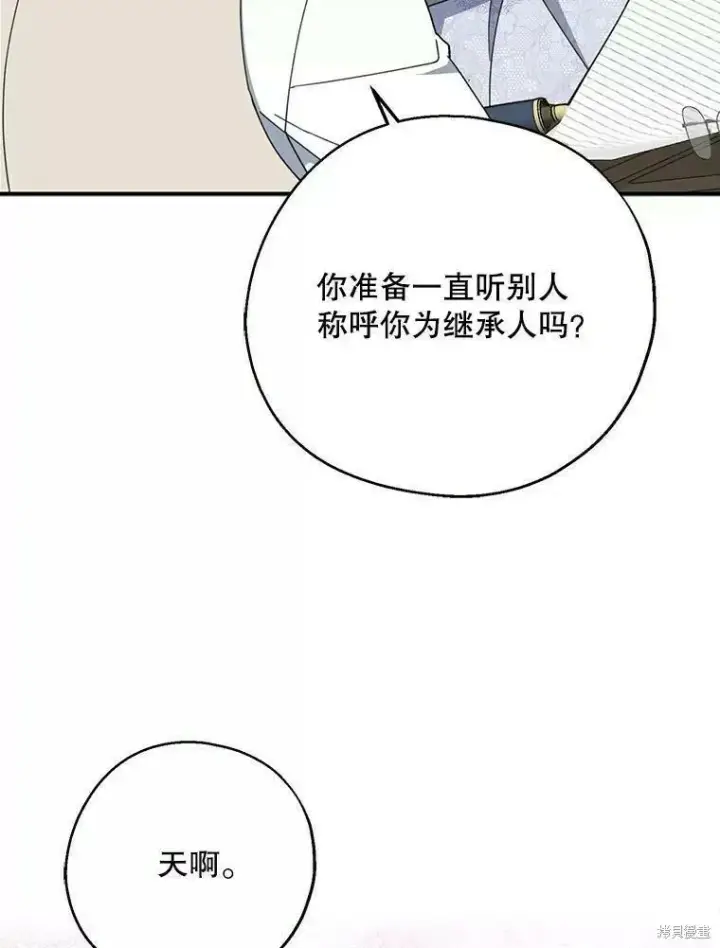 《请张嘴，金汤勺来了》第60话图108