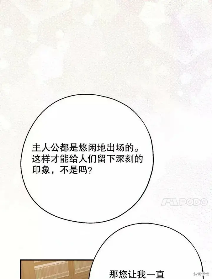 《请张嘴，金汤勺来了》第60话图110