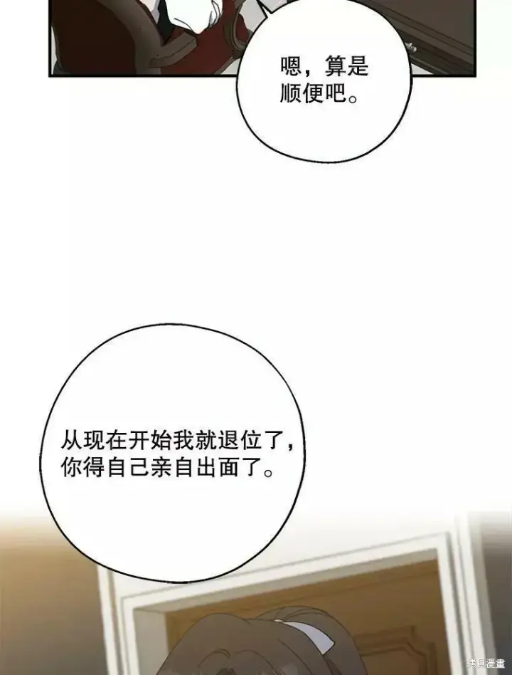 《请张嘴，金汤勺来了》第60话图112