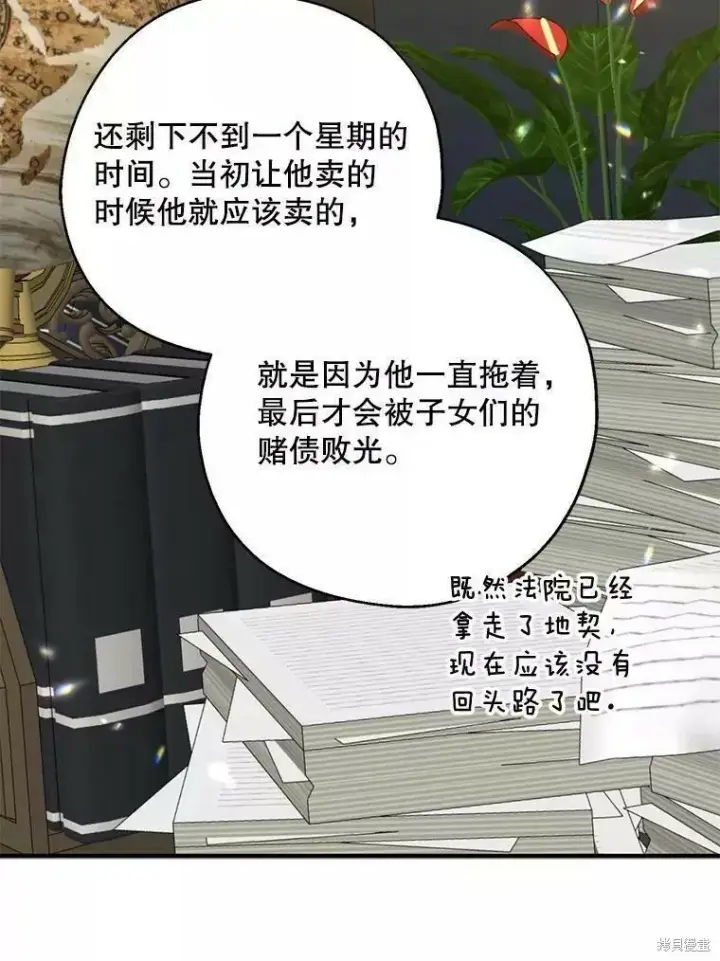 《请张嘴，金汤勺来了》第60话图115