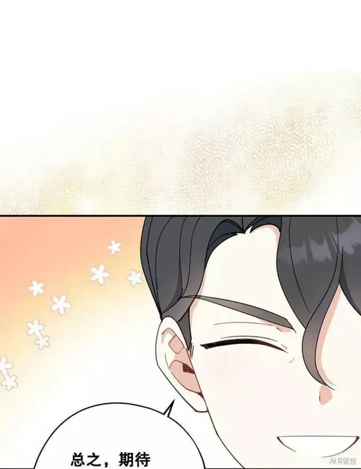 《请张嘴，金汤勺来了》第60话图116