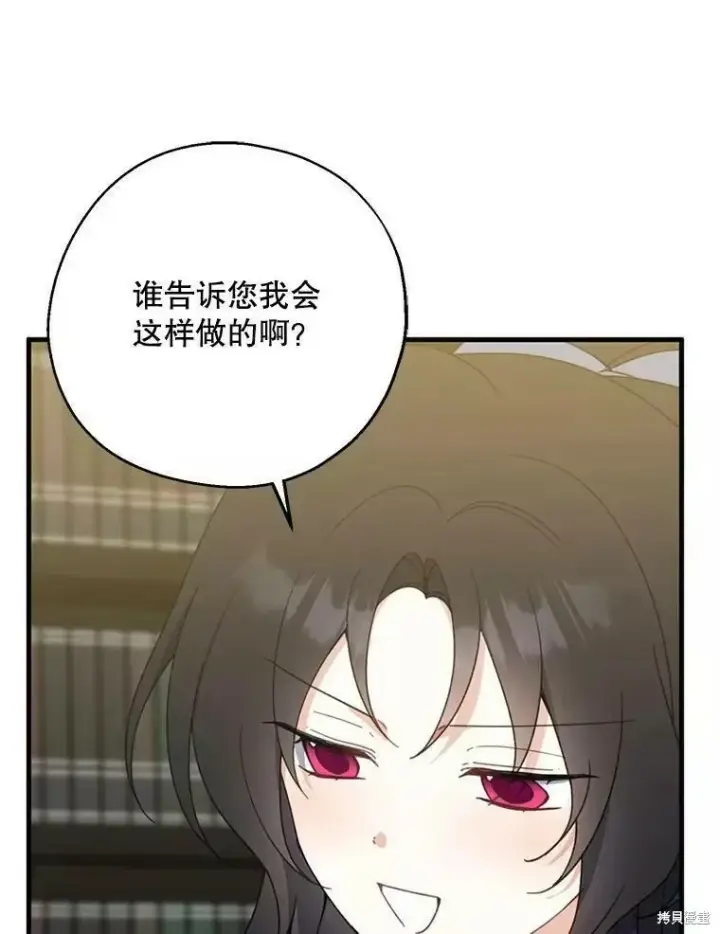 《请张嘴，金汤勺来了》第60话图122