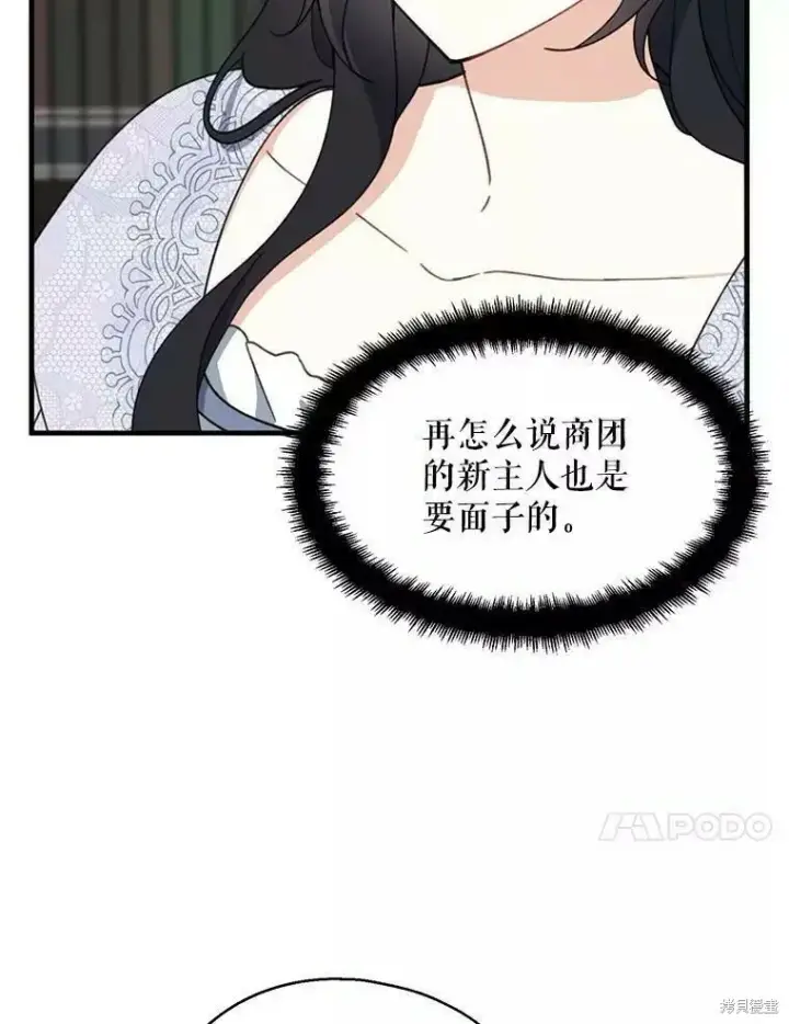 《请张嘴，金汤勺来了》第60话图123