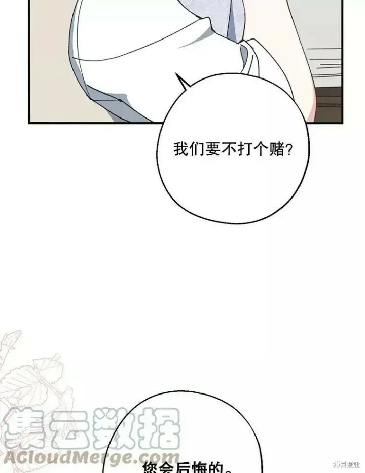 《请张嘴，金汤勺来了》第60话图125