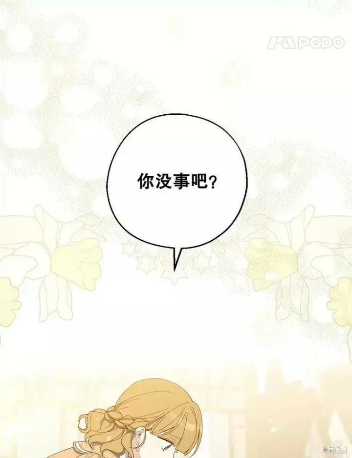 《请张嘴，金汤勺来了》第60话图14