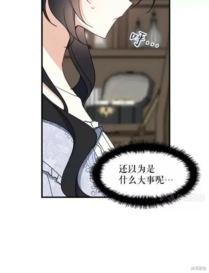 《请张嘴，金汤勺来了》第60话图24