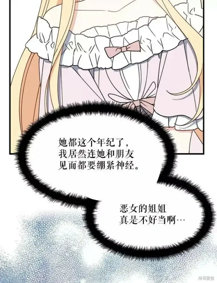《请张嘴，金汤勺来了》第60话图26