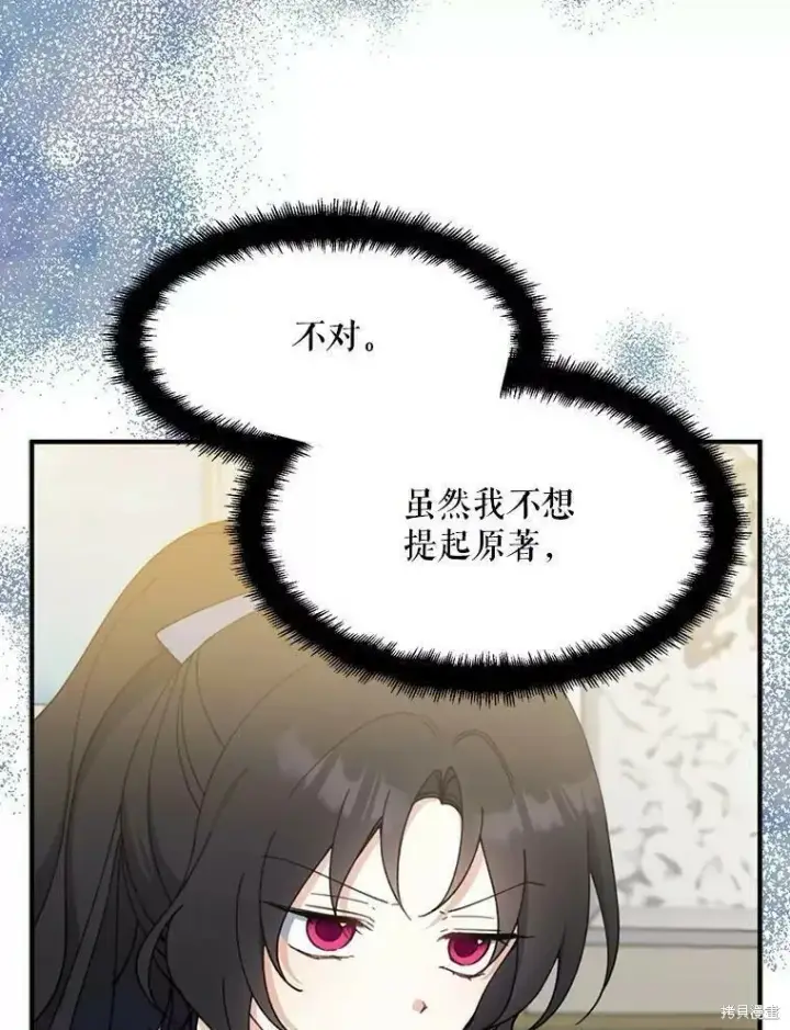 《请张嘴，金汤勺来了》第60话图27