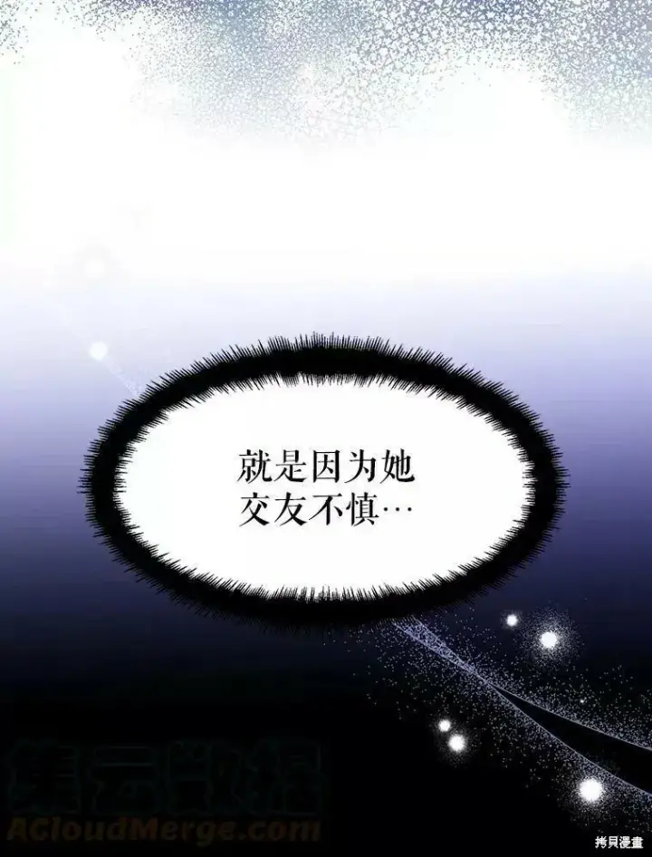 《请张嘴，金汤勺来了》第60话图29